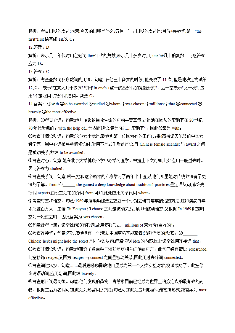 2023届高考英语复习：数词与代词（4）（含解析）.doc第4页