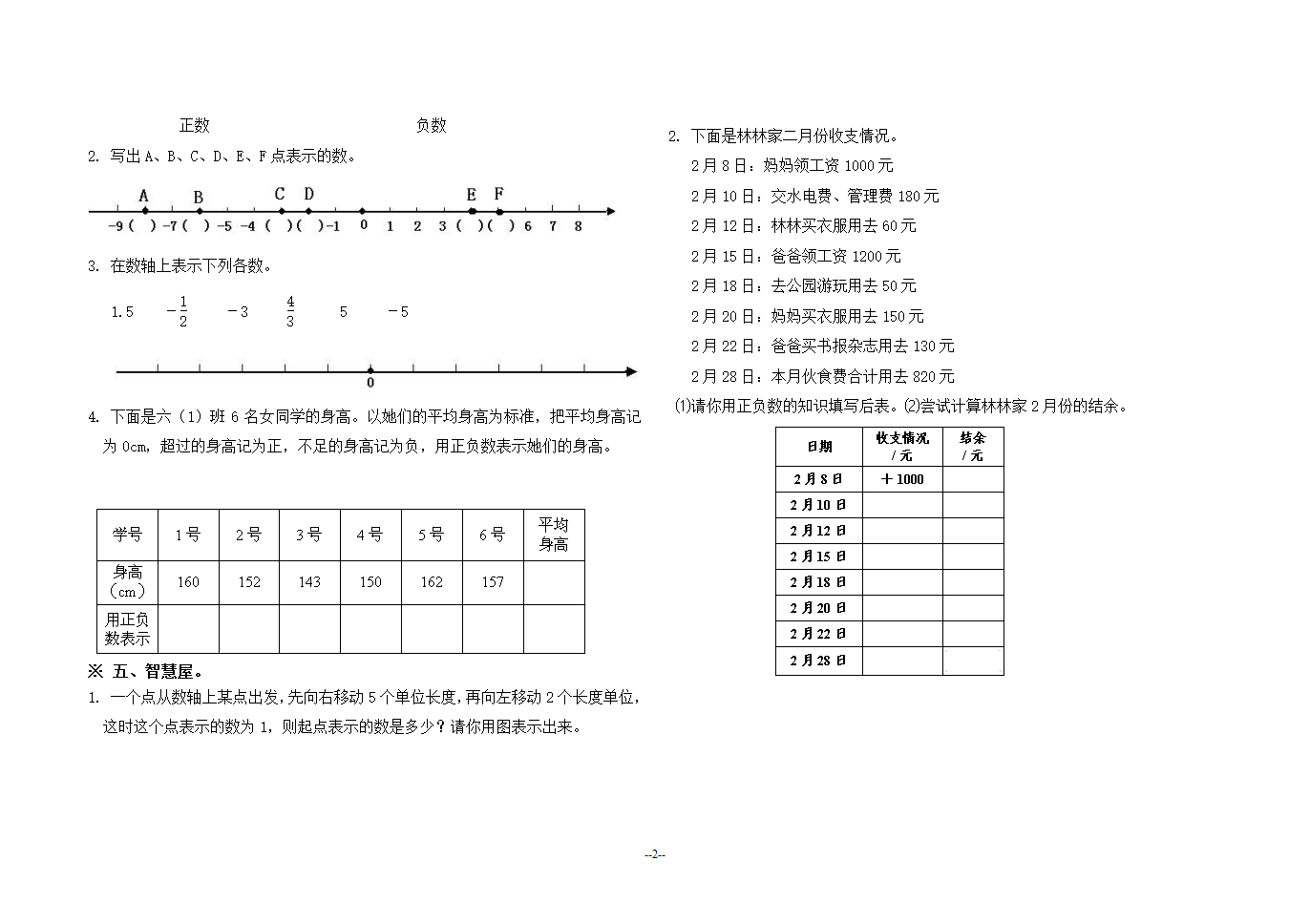 五年级数学下册第一单元检测试卷.doc第2页