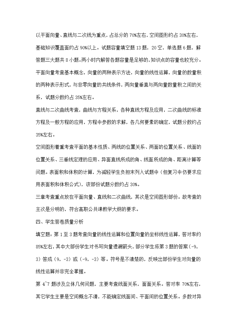 数学试卷质量分析 教学工作总结.docx第2页