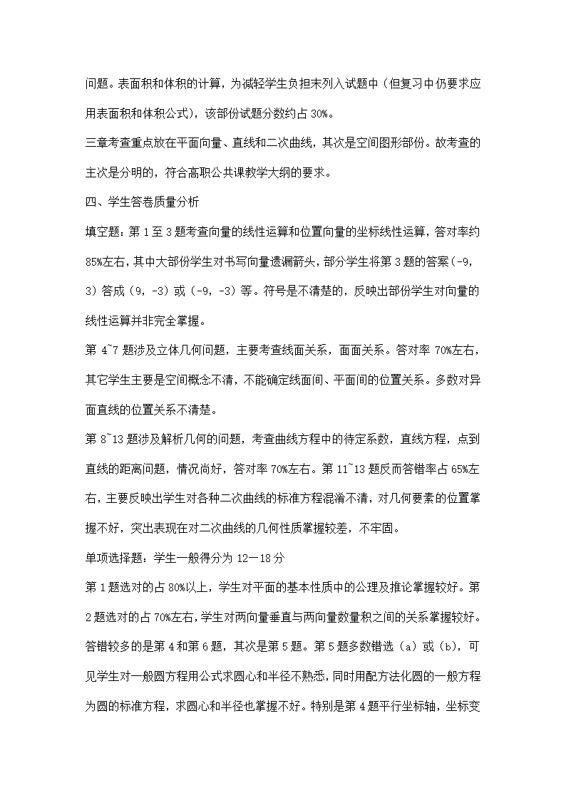 数学试卷质量分析 教学工作总结.docx第7页