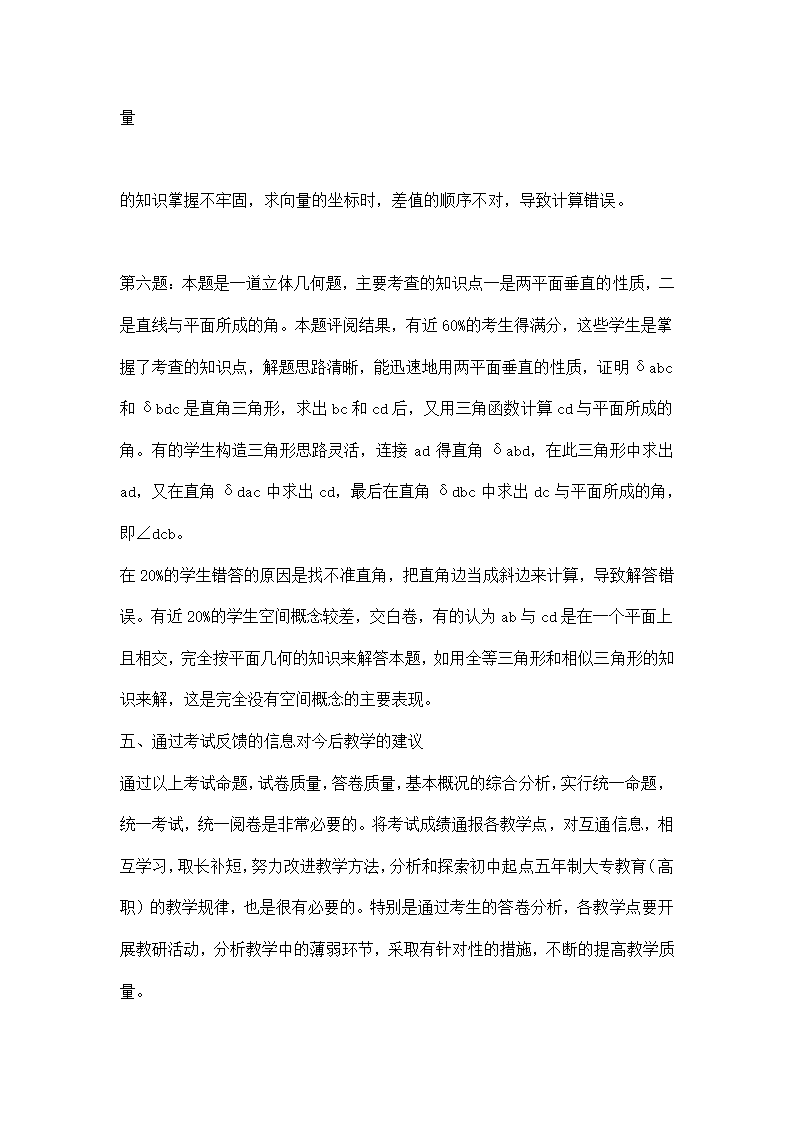 数学试卷质量分析 教学工作总结.docx第9页