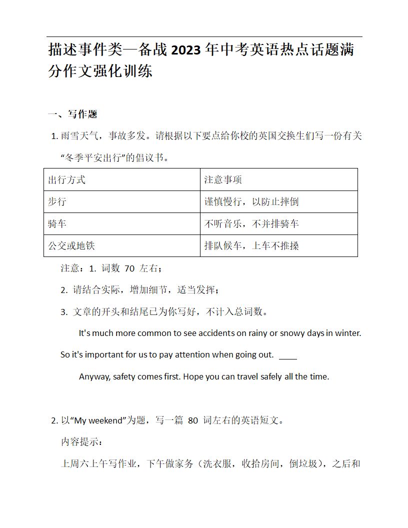 描述事件类—备战2023年中考英语热点话题满分作文强化训练（含答案）.doc第1页