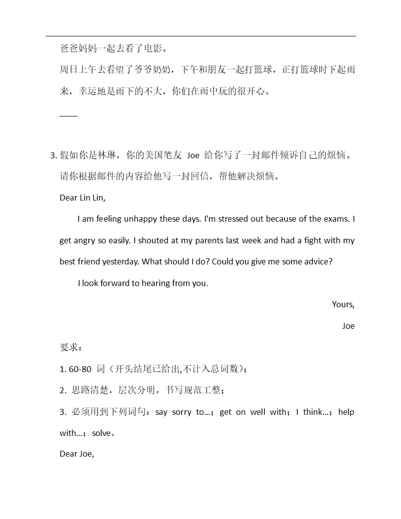 描述事件类—备战2023年中考英语热点话题满分作文强化训练（含答案）.doc第2页