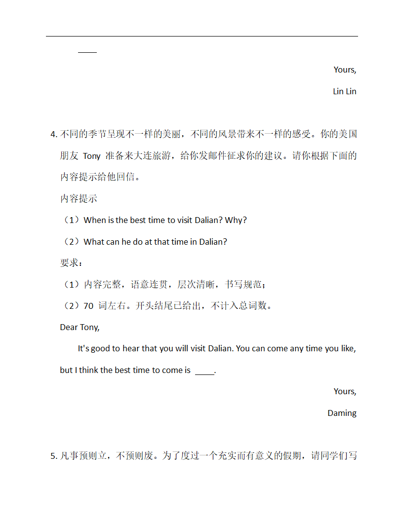 描述事件类—备战2023年中考英语热点话题满分作文强化训练（含答案）.doc第3页