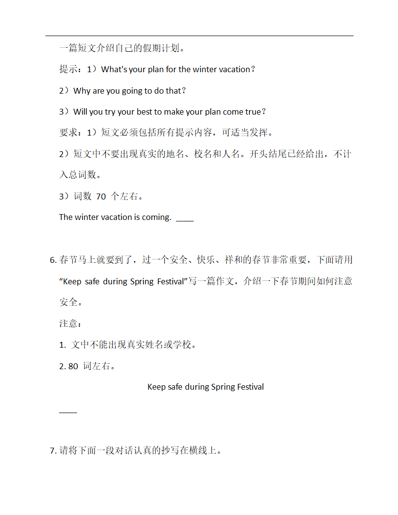 描述事件类—备战2023年中考英语热点话题满分作文强化训练（含答案）.doc第4页