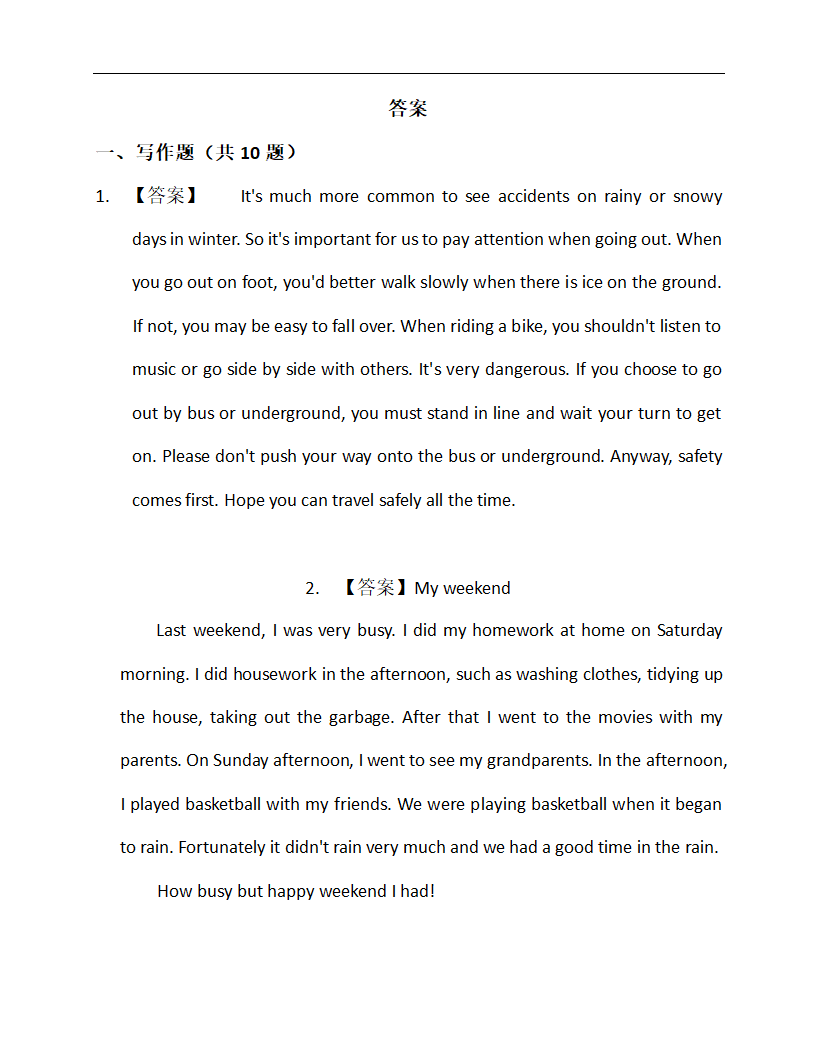 描述事件类—备战2023年中考英语热点话题满分作文强化训练（含答案）.doc第7页