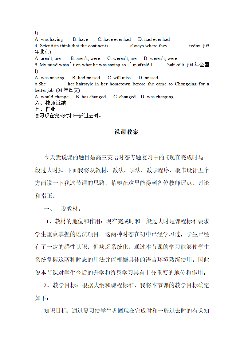 高三英语总复习之现在完成时与一般过去时教学与说课教案[下学期].doc第3页