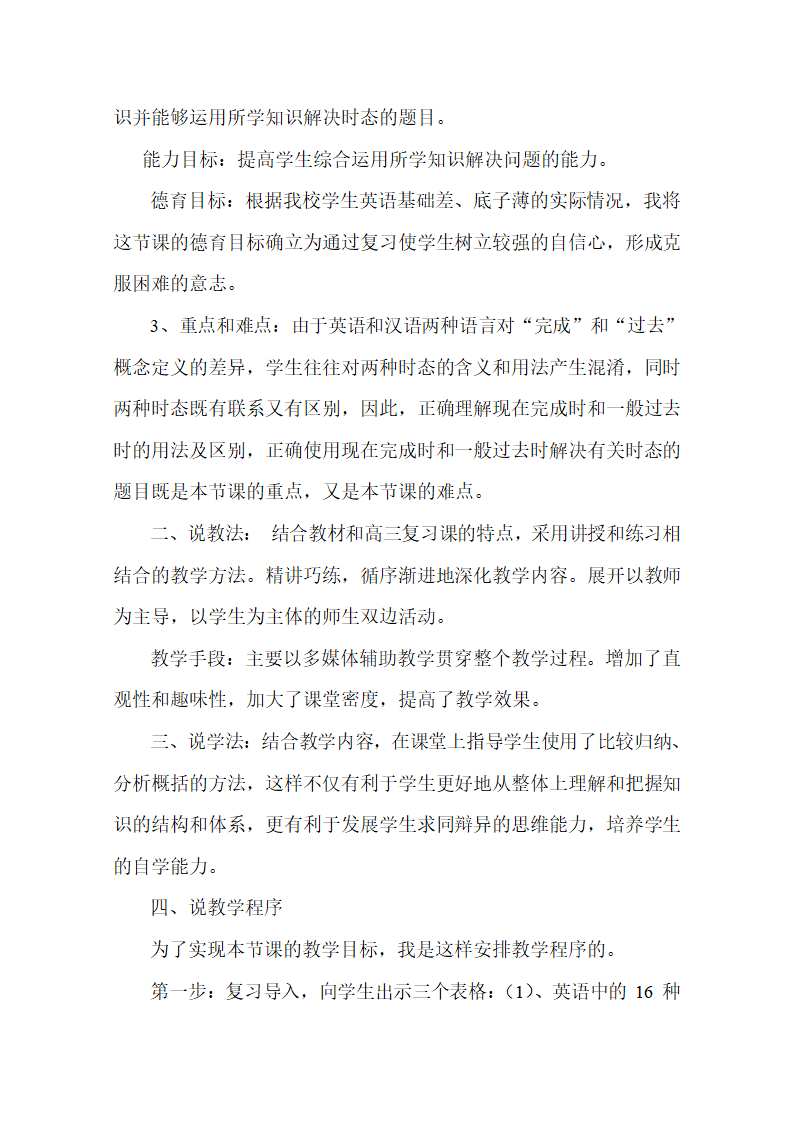 高三英语总复习之现在完成时与一般过去时教学与说课教案[下学期].doc第4页