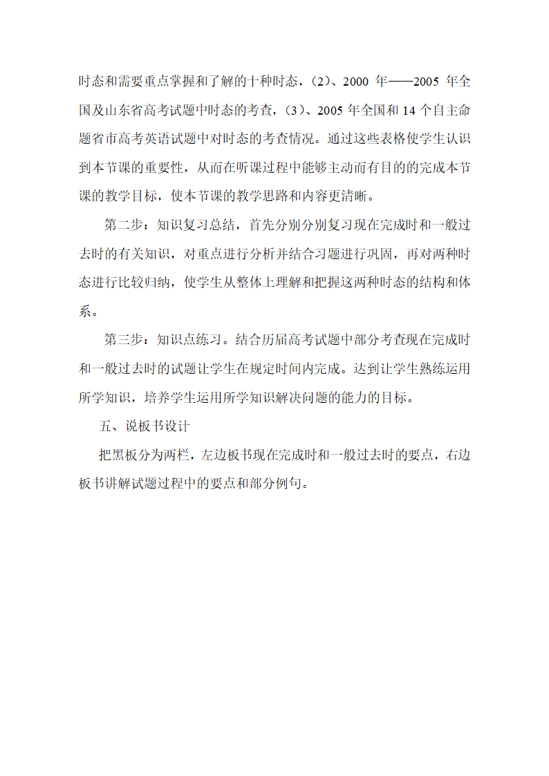 高三英语总复习之现在完成时与一般过去时教学与说课教案[下学期].doc第5页