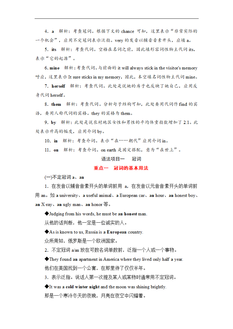 2023届高考英语词法突破之冠词、代词和介词（含讲解与习题）讲义（含答案）.doc第3页