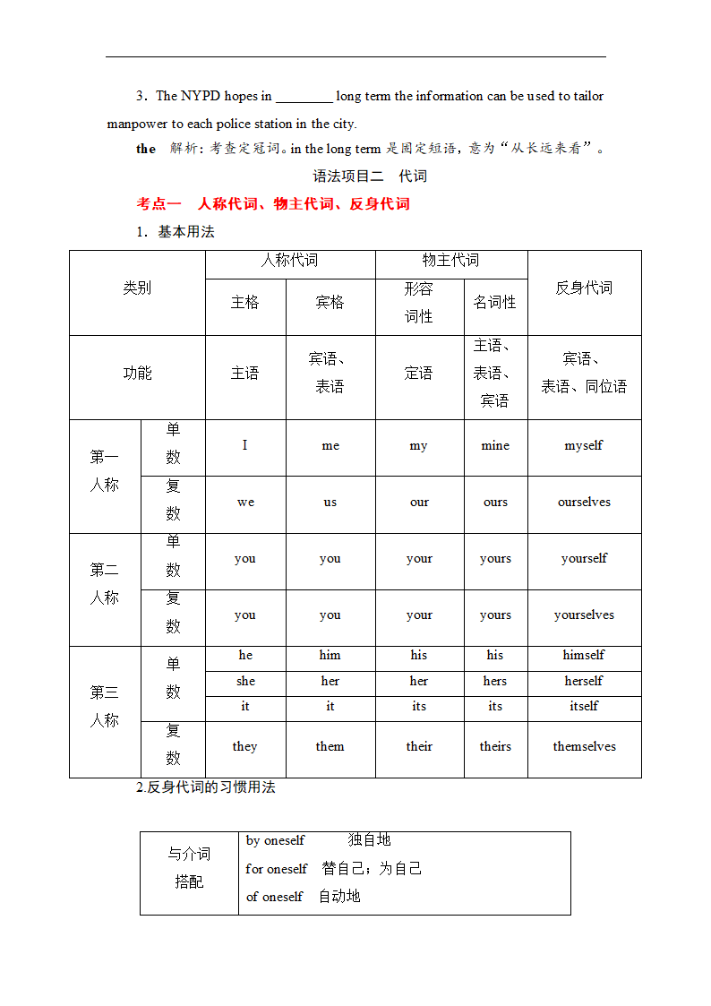 2023届高考英语词法突破之冠词、代词和介词（含讲解与习题）讲义（含答案）.doc第8页