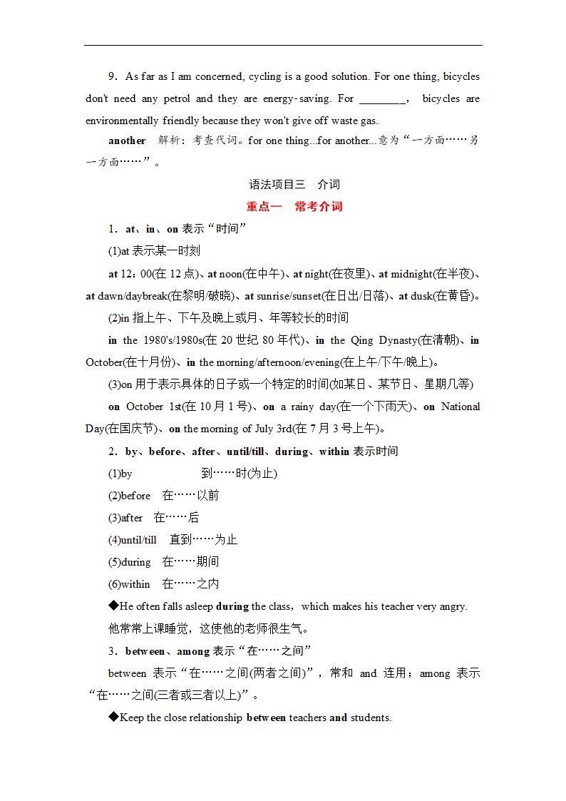 2023届高考英语词法突破之冠词、代词和介词（含讲解与习题）讲义（含答案）.doc第14页