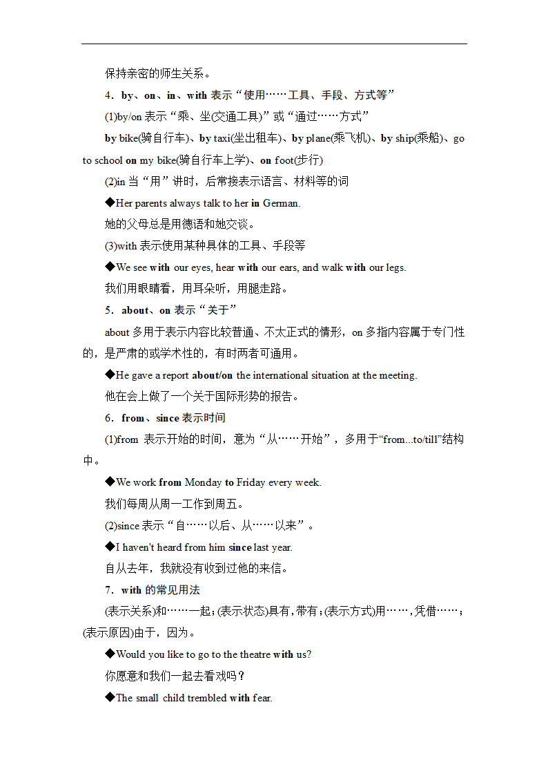 2023届高考英语词法突破之冠词、代词和介词（含讲解与习题）讲义（含答案）.doc第15页