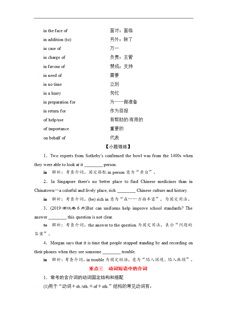 2023届高考英语词法突破之冠词、代词和介词（含讲解与习题）讲义（含答案）.doc第19页