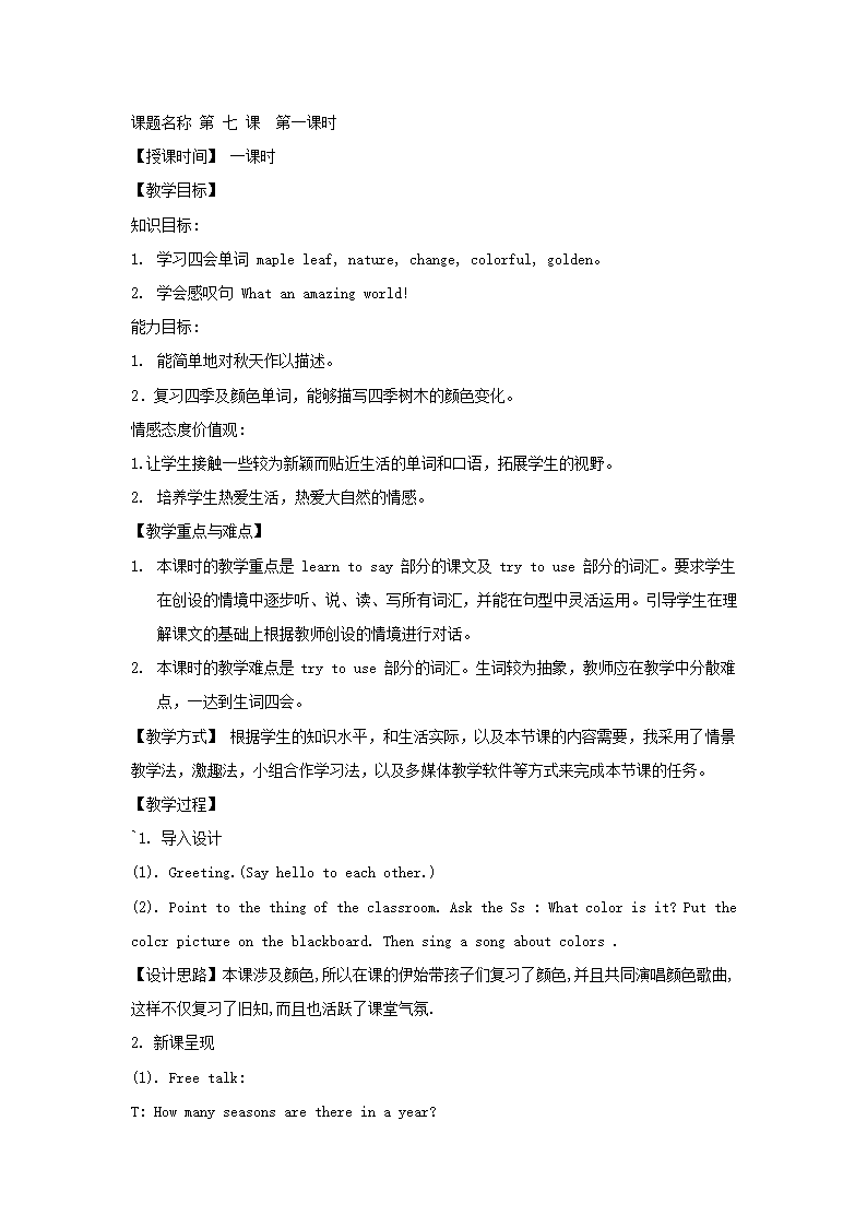 辽师大版快乐英语六年级上册教案.doc第17页