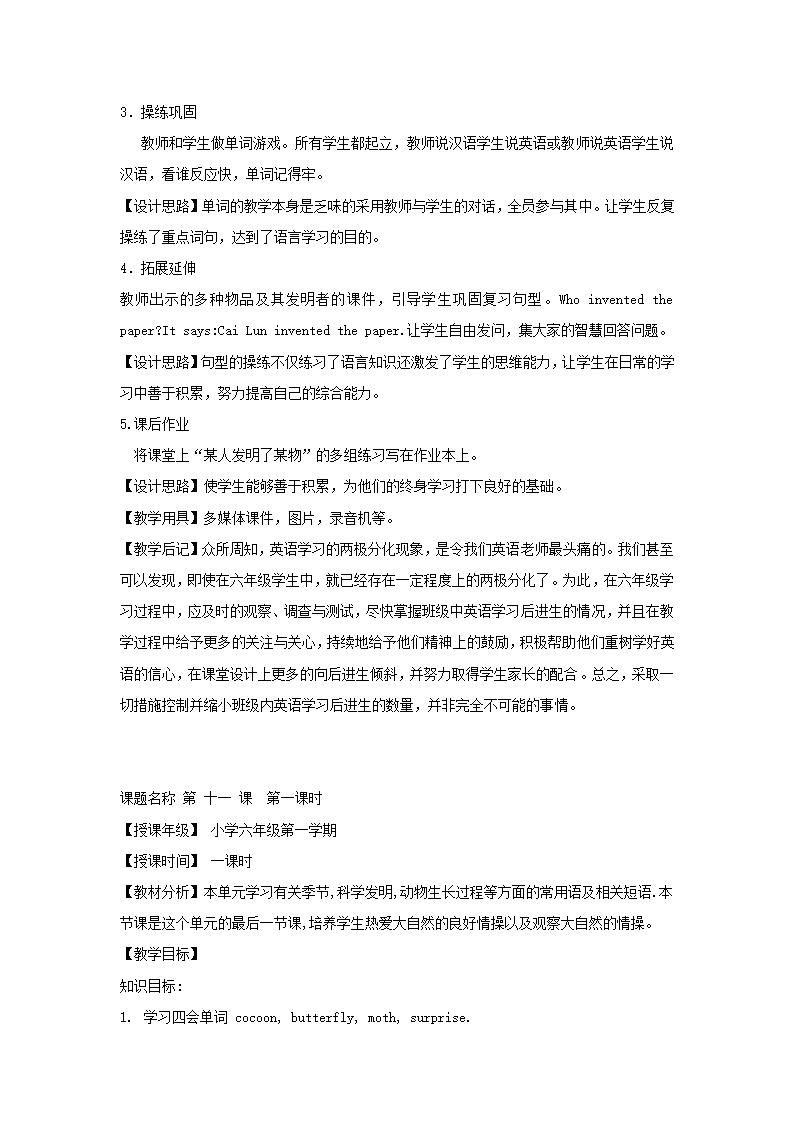 辽师大版快乐英语六年级上册教案.doc第29页