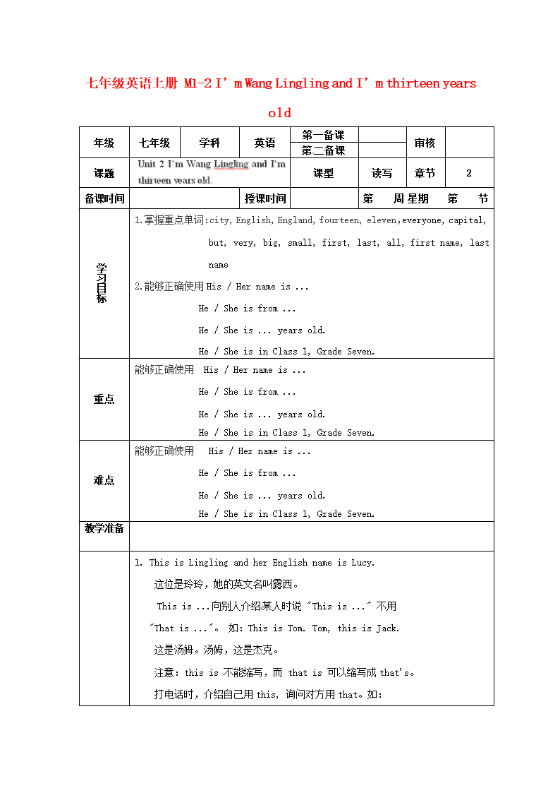 七年级英语上册 M1u2.doc第1页