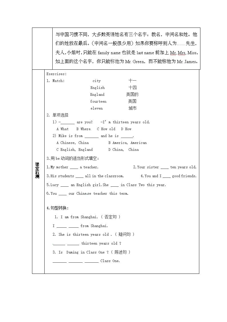 七年级英语上册 M1u2.doc第3页