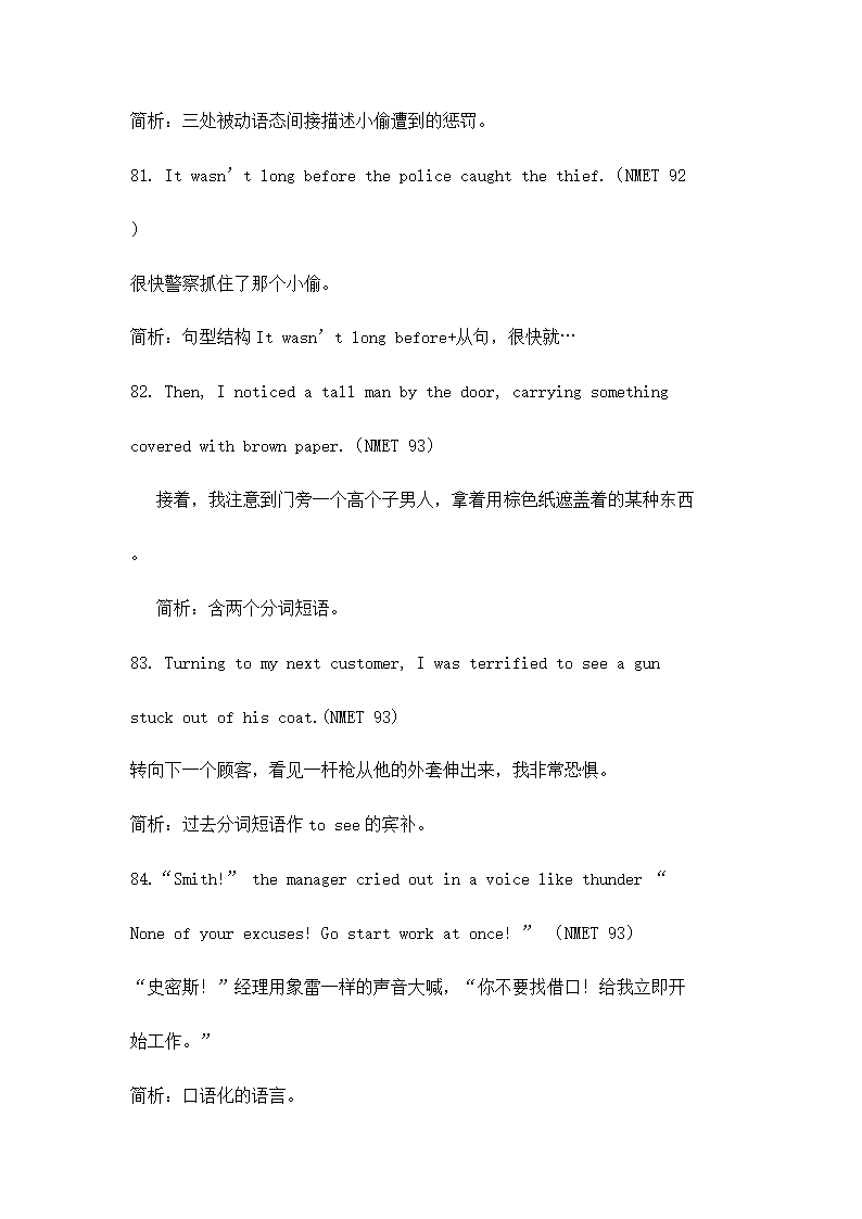 历届高考英语长难句100句精选.doc第26页