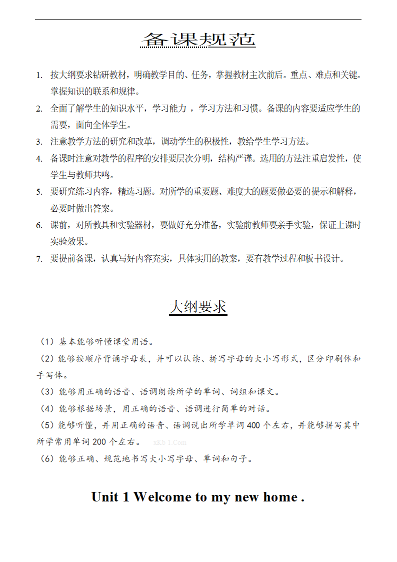 人教新版四年级英语全册教案.doc第2页