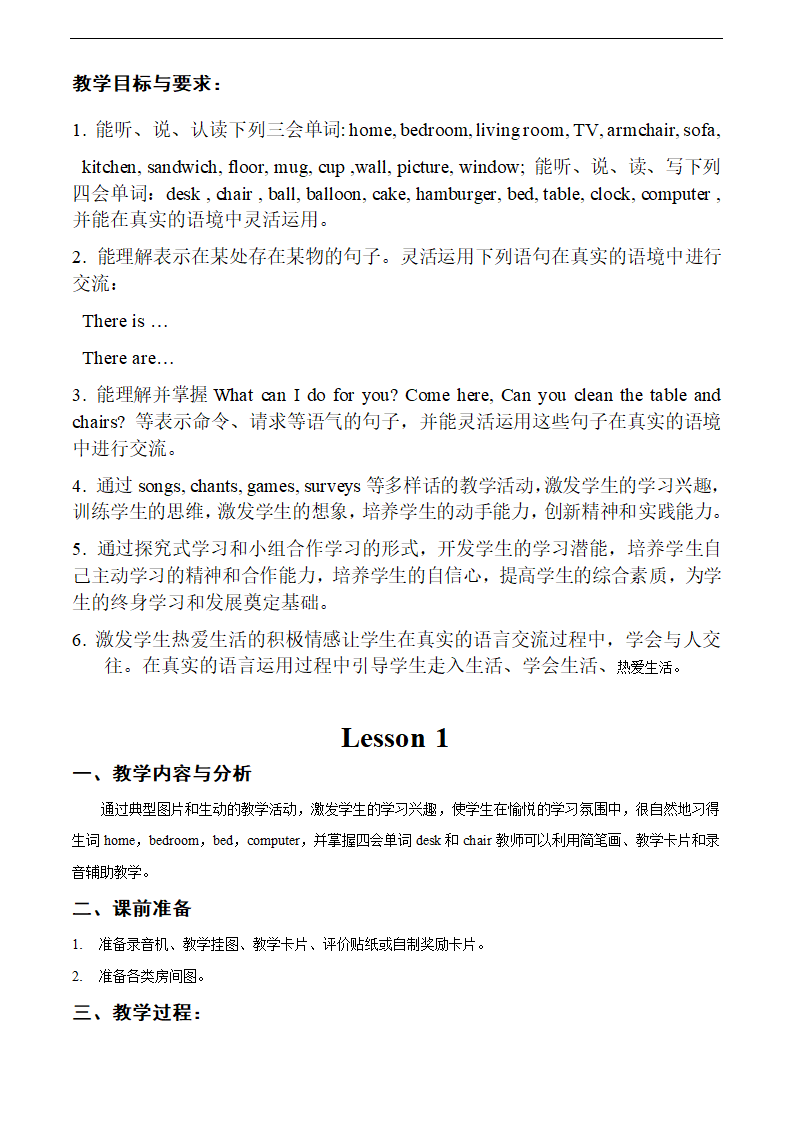 人教新版四年级英语全册教案.doc第3页