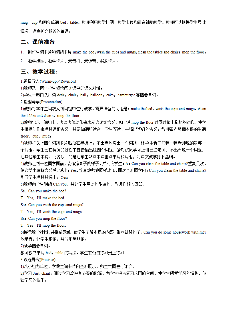 人教新版四年级英语全册教案.doc第8页