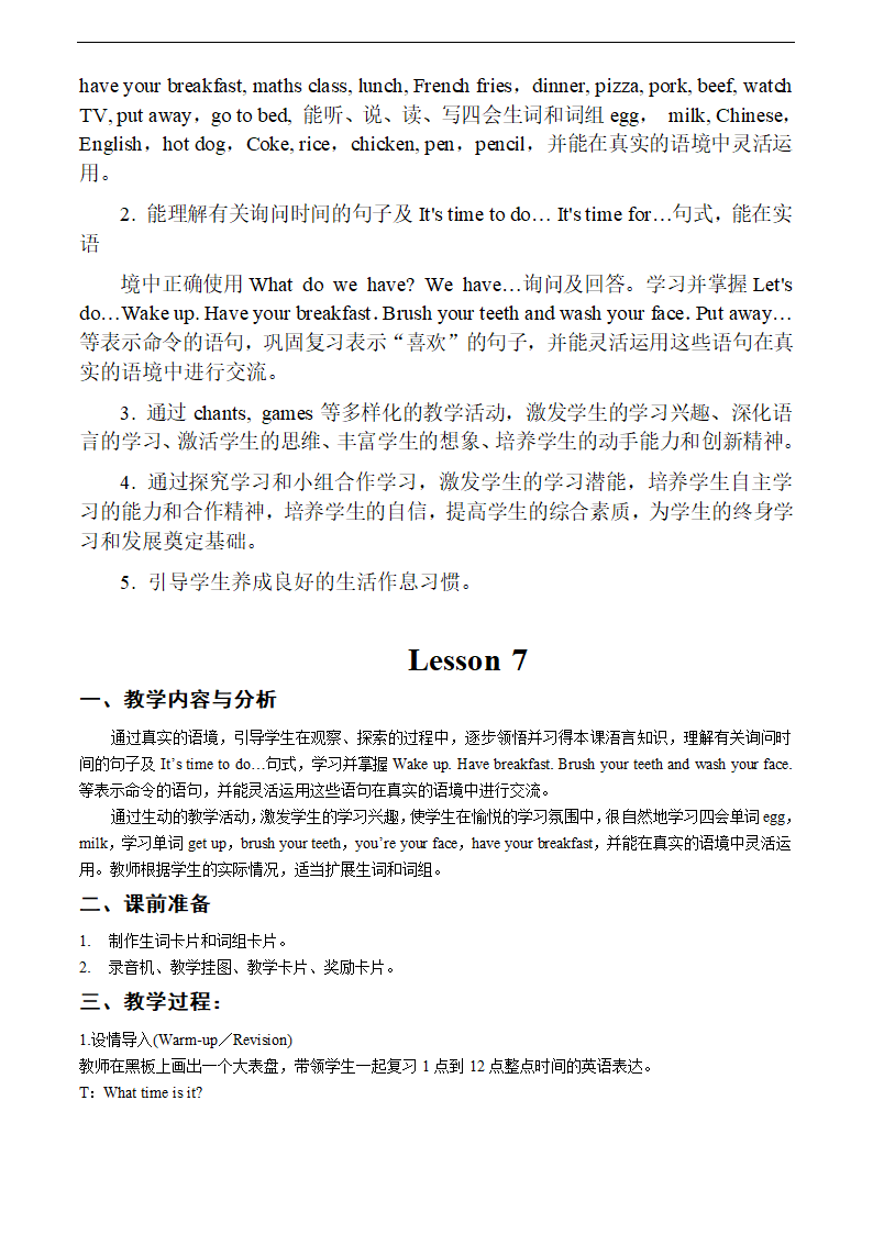 人教新版四年级英语全册教案.doc第12页