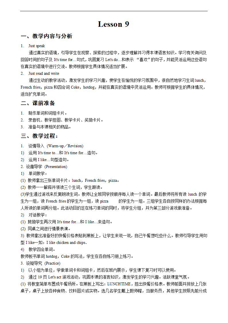 人教新版四年级英语全册教案.doc第16页