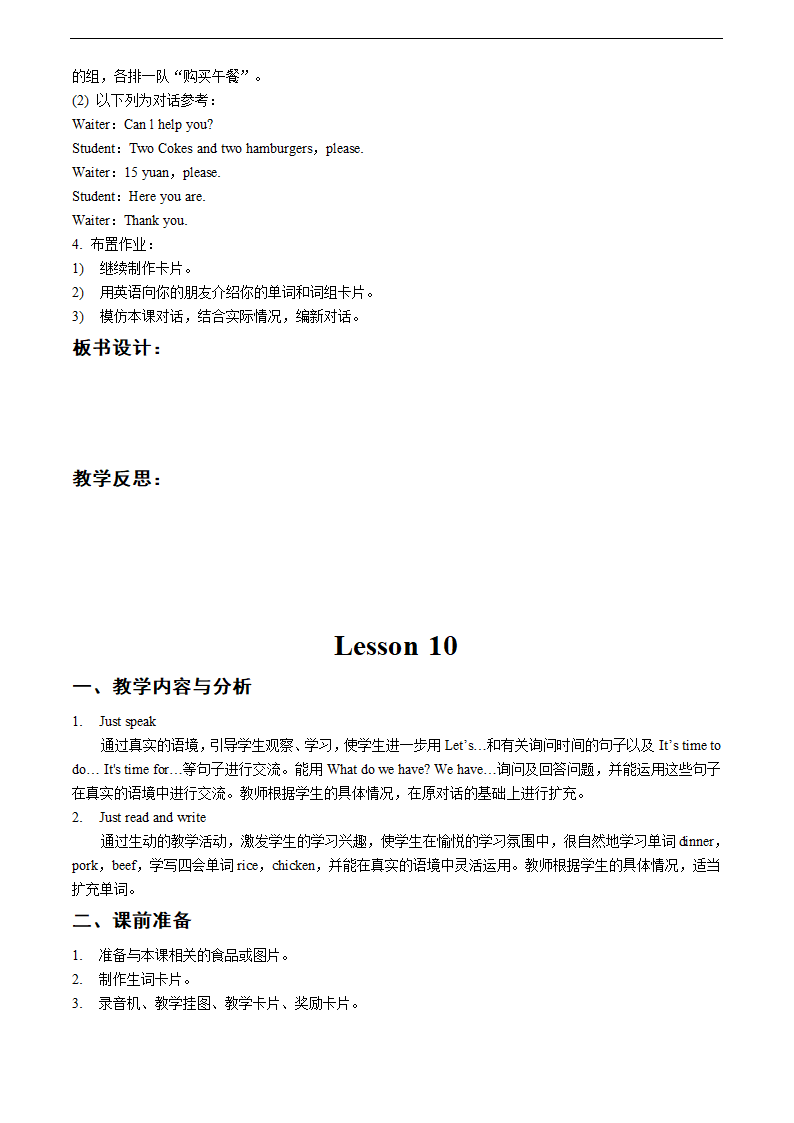 人教新版四年级英语全册教案.doc第17页