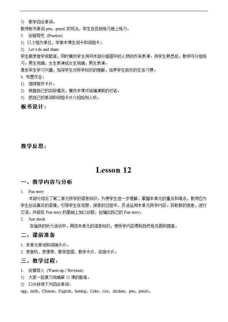 人教新版四年级英语全册教案.doc第20页