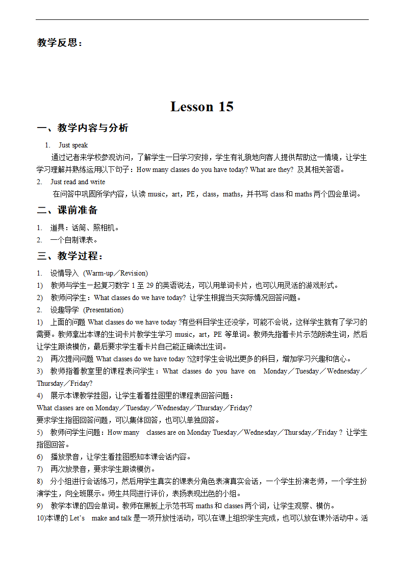 人教新版四年级英语全册教案.doc第24页