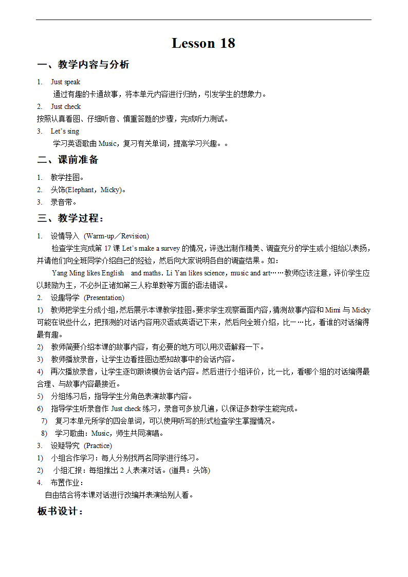 人教新版四年级英语全册教案.doc第28页