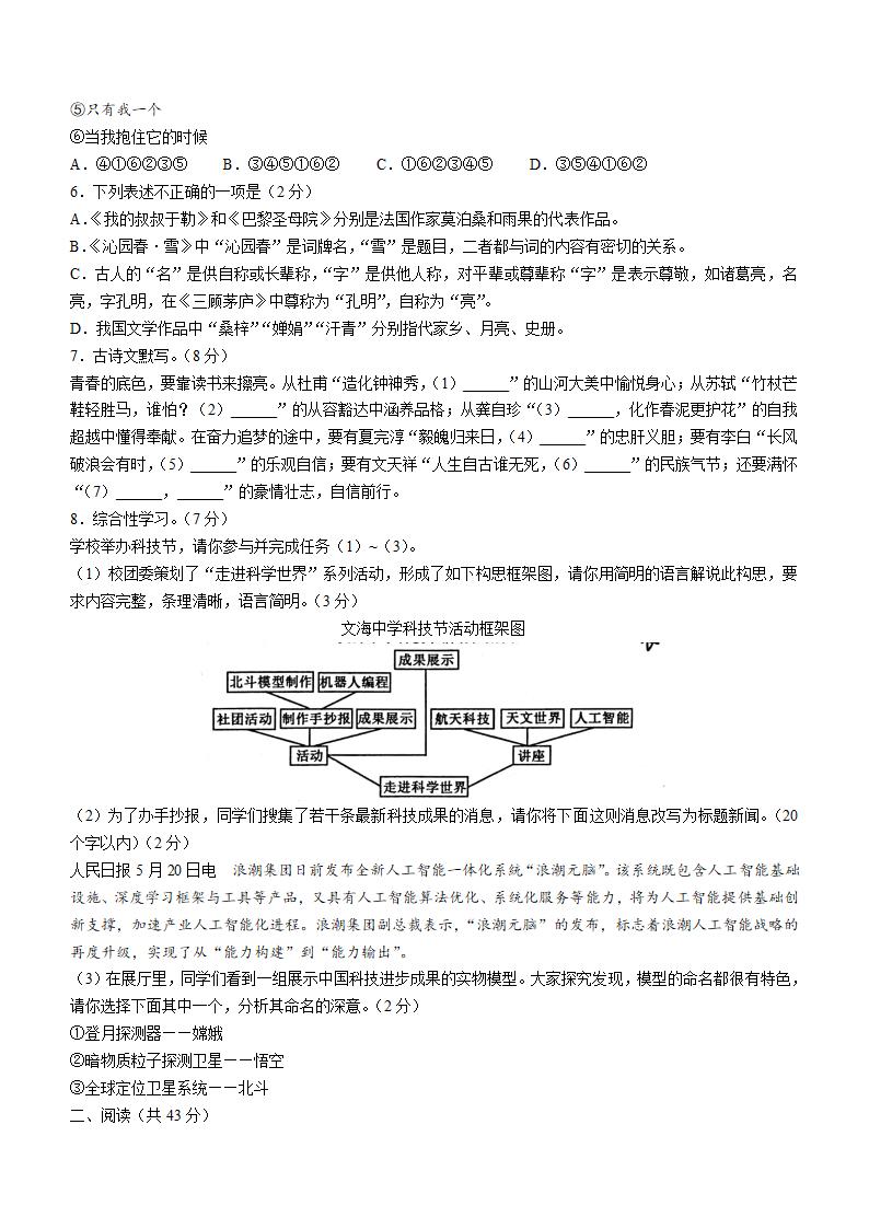 2023年山东省枣庄市滕州市中考一调语文试题（含答案）.doc第2页