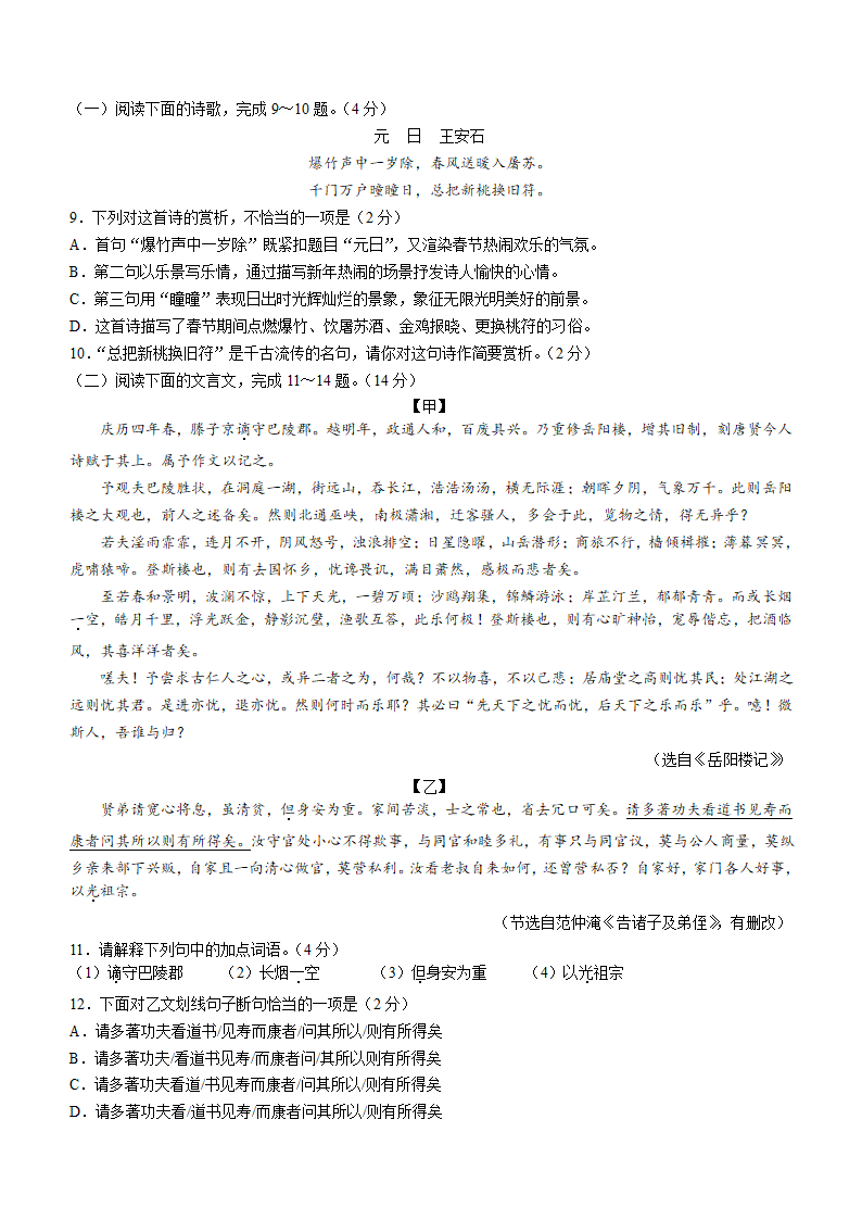 2023年山东省枣庄市滕州市中考一调语文试题（含答案）.doc第3页