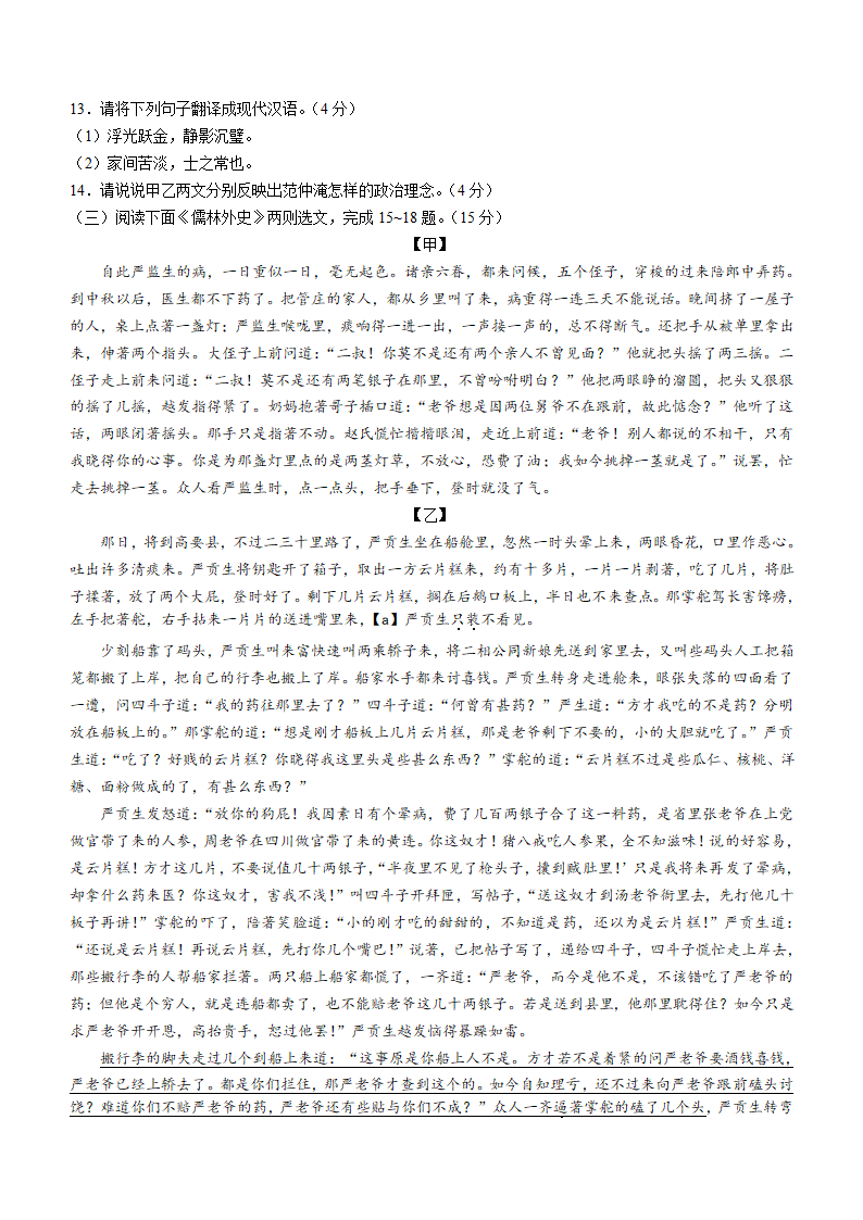 2023年山东省枣庄市滕州市中考一调语文试题（含答案）.doc第4页