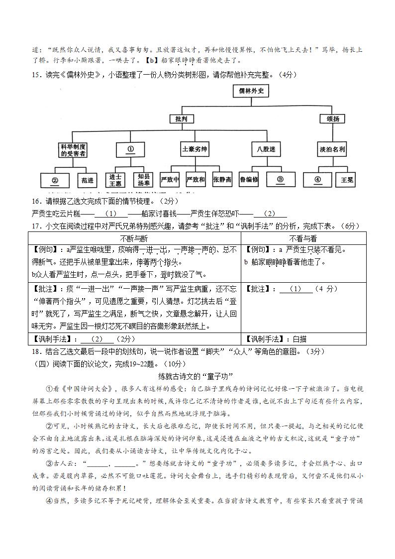 2023年山东省枣庄市滕州市中考一调语文试题（含答案）.doc第5页