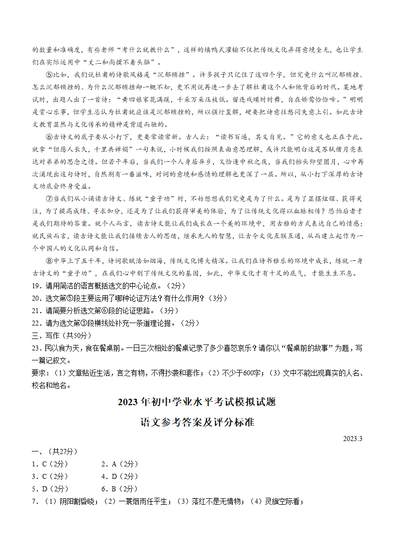 2023年山东省枣庄市滕州市中考一调语文试题（含答案）.doc第6页