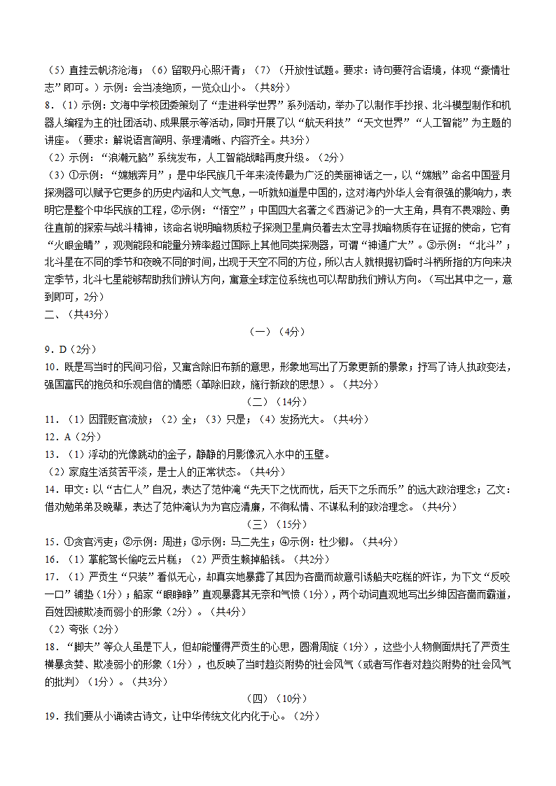 2023年山东省枣庄市滕州市中考一调语文试题（含答案）.doc第7页