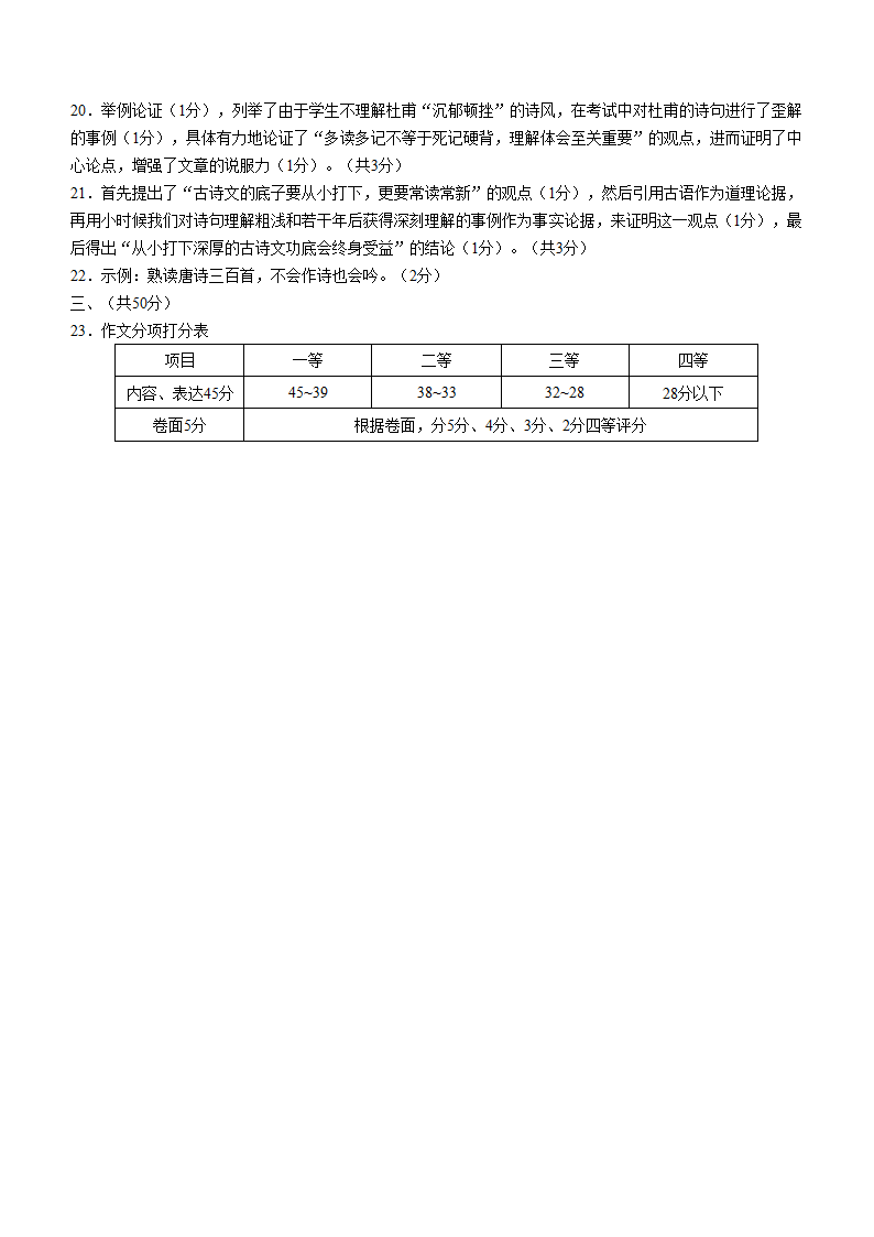 2023年山东省枣庄市滕州市中考一调语文试题（含答案）.doc第8页