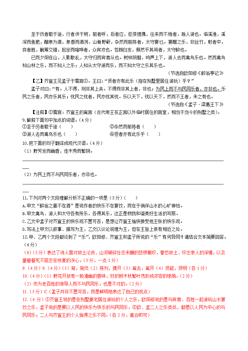 2021年重庆市中考语文模拟试卷精选汇编：文言文阅读专题（word版含答案）.doc第3页