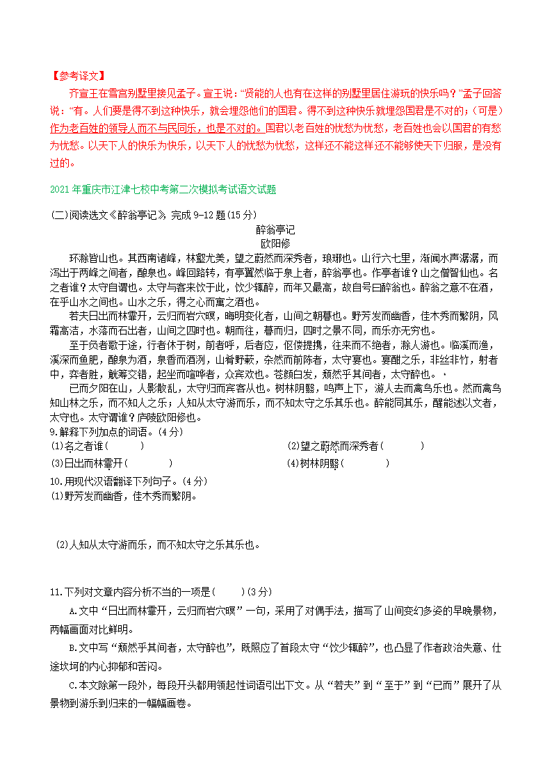 2021年重庆市中考语文模拟试卷精选汇编：文言文阅读专题（word版含答案）.doc第4页