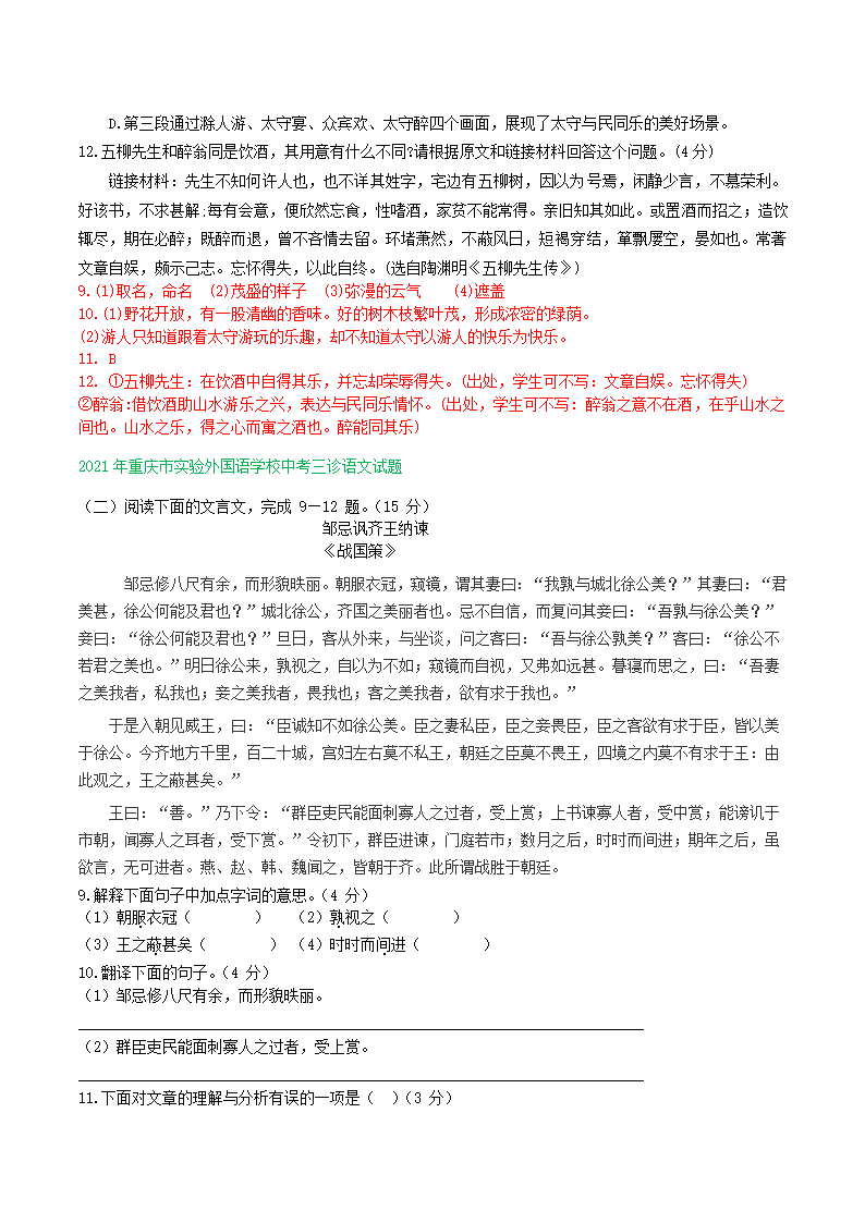 2021年重庆市中考语文模拟试卷精选汇编：文言文阅读专题（word版含答案）.doc第5页