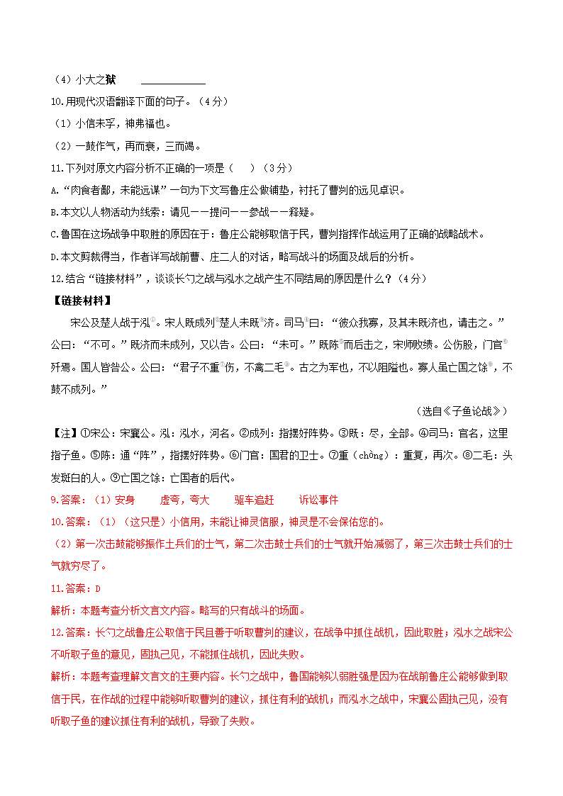 2021年重庆市中考语文模拟试卷精选汇编：文言文阅读专题（word版含答案）.doc第8页