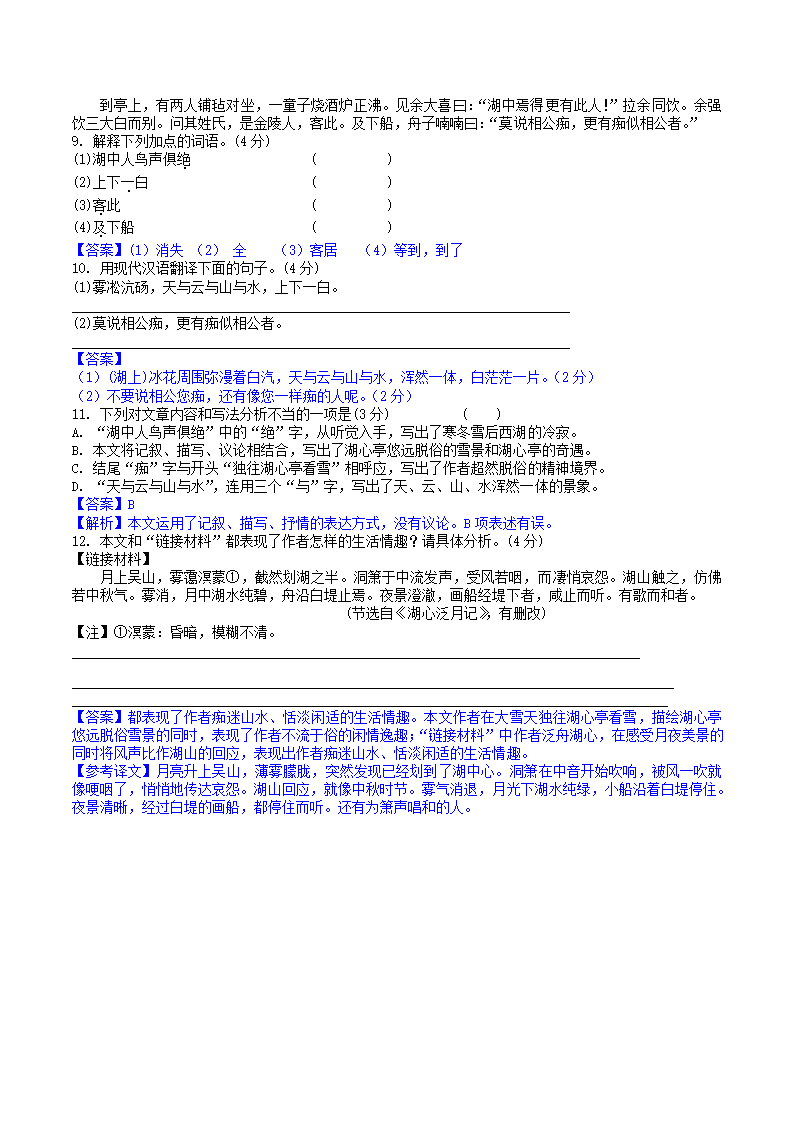 2021年重庆市中考语文模拟试卷精选汇编：文言文阅读专题（word版含答案）.doc第10页