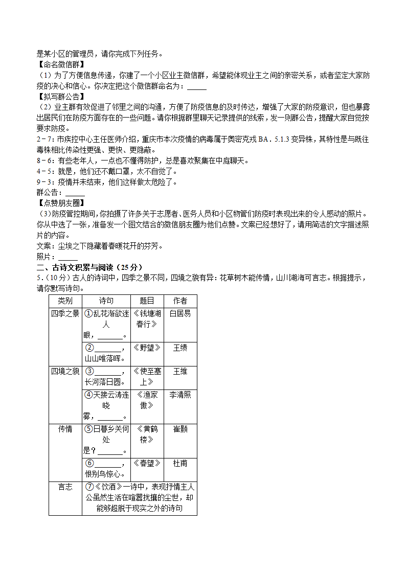 重庆市渝北区2022-2023学年八年级上学期期末语文试卷（解析版）.doc第2页