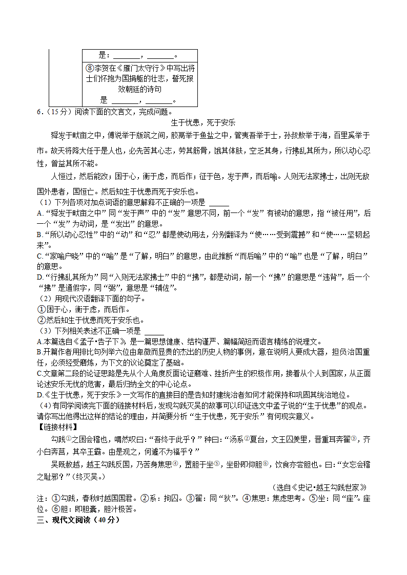 重庆市渝北区2022-2023学年八年级上学期期末语文试卷（解析版）.doc第3页