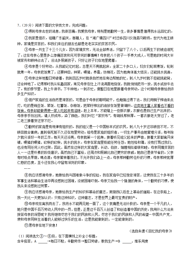 重庆市渝北区2022-2023学年八年级上学期期末语文试卷（解析版）.doc第4页