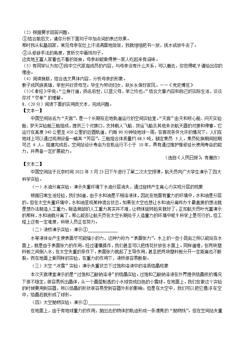 重庆市渝北区2022-2023学年八年级上学期期末语文试卷（解析版）.doc第5页