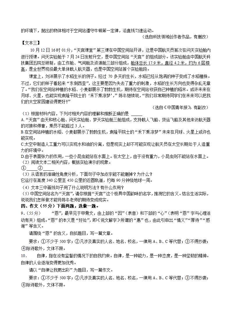 重庆市渝北区2022-2023学年八年级上学期期末语文试卷（解析版）.doc第6页