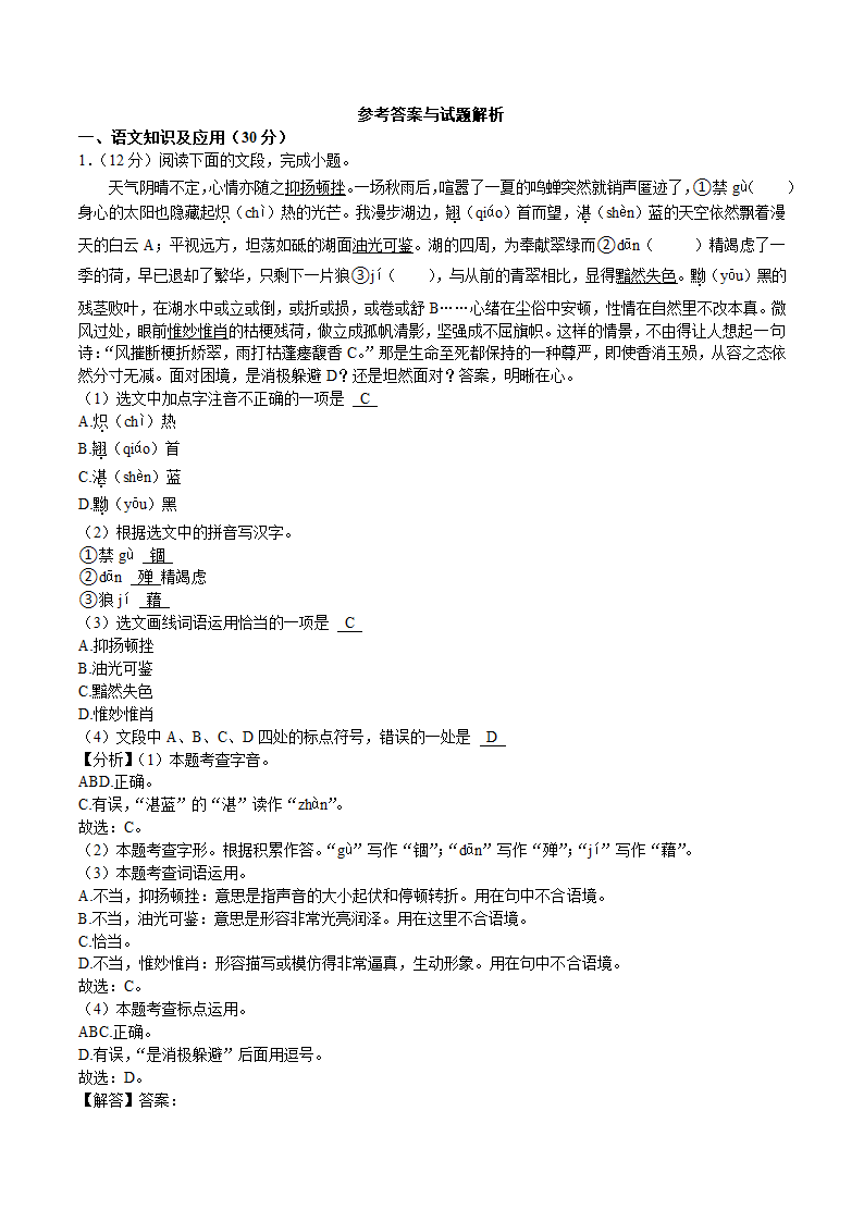 重庆市渝北区2022-2023学年八年级上学期期末语文试卷（解析版）.doc第7页